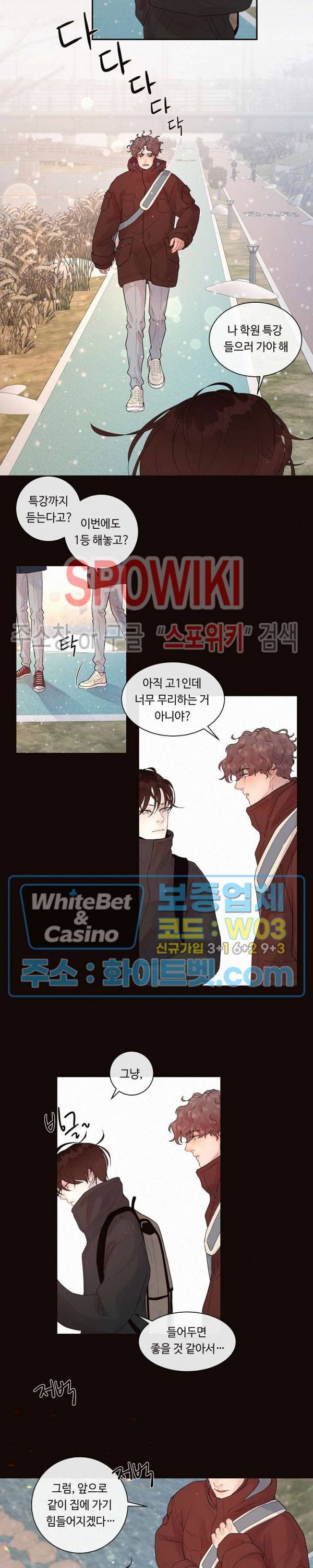 그 알파를 꼬시는 법 외전 6화 2