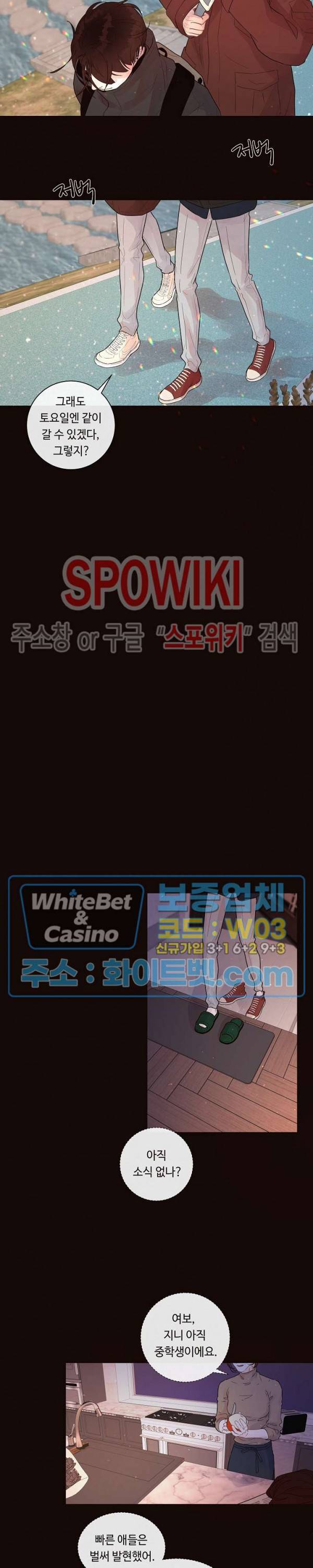 그 알파를 꼬시는 법 외전 6화 3