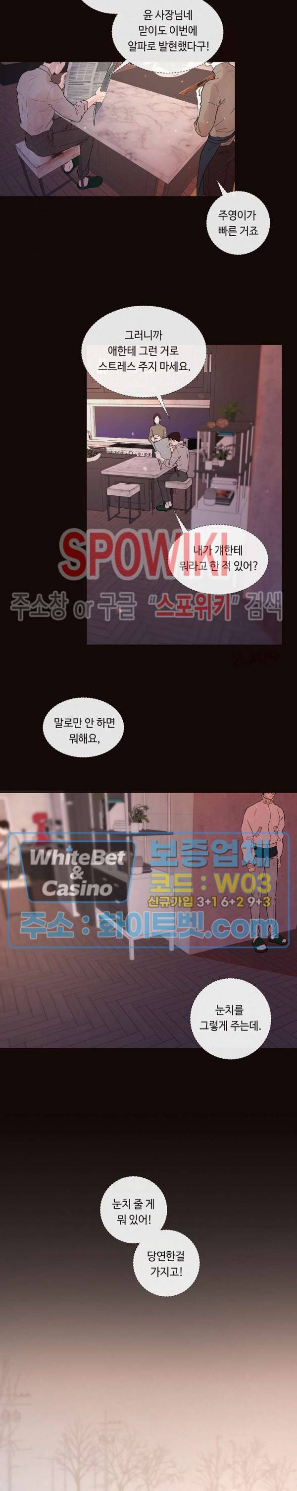 그 알파를 꼬시는 법 외전 6화 4
