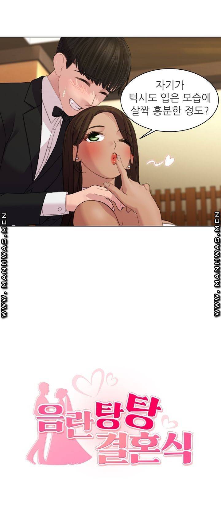 음란탕탕 결혼식 lewd wedding raw Chapter 01 10