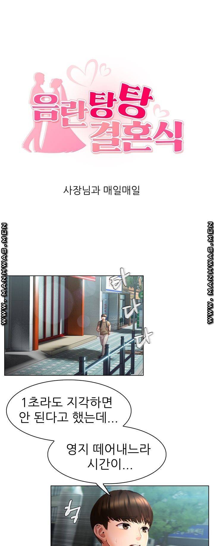 음란탕탕 결혼식 lewd wedding raw Chapter 07 1