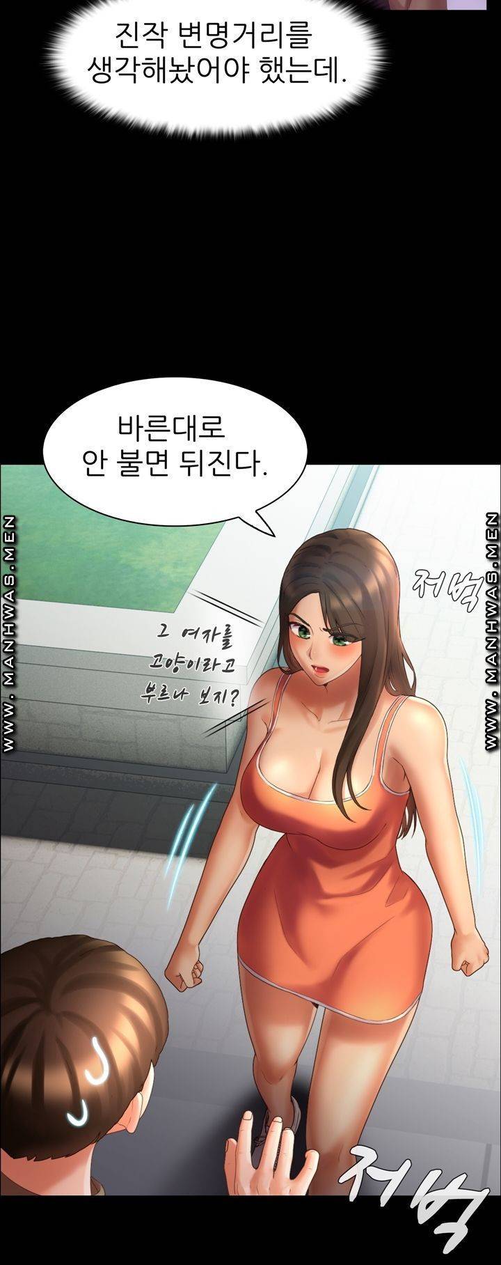 음란탕탕 결혼식 lewd wedding raw Chapter 07 6