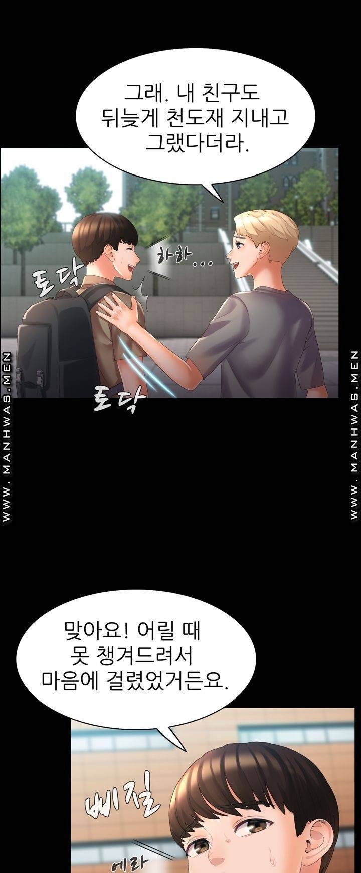 음란탕탕 결혼식 lewd wedding raw Chapter 07 11