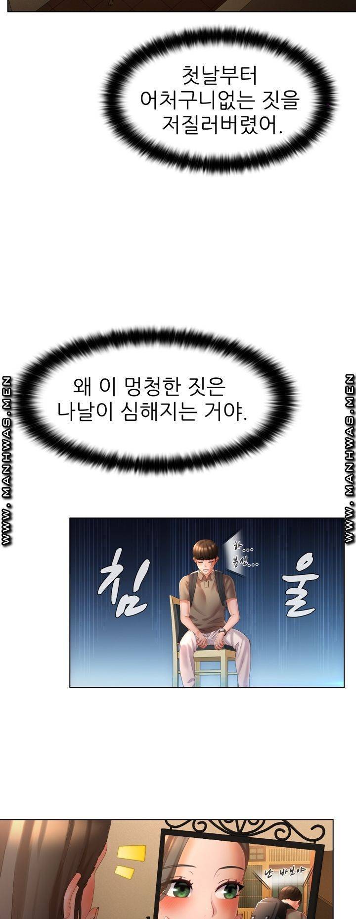 음란탕탕 결혼식 lewd wedding raw Chapter 07 32