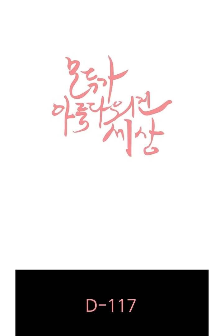 모아세(모두가 아름다워진 세상) 3화 1