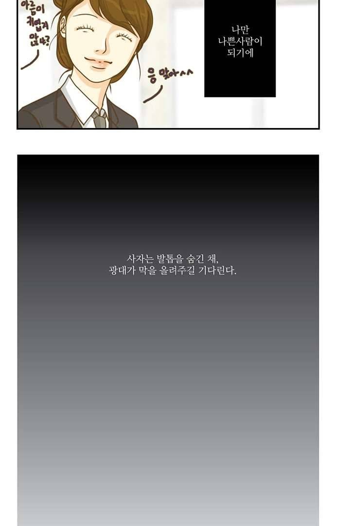 모아세(모두가 아름다워진 세상) 3화 6
