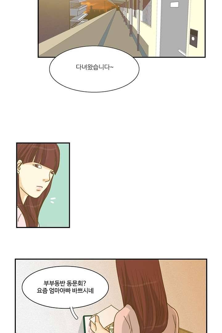 모아세(모두가 아름다워진 세상) 3화 11