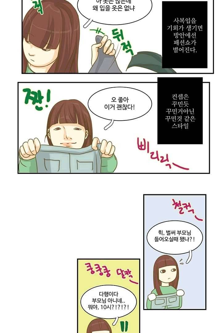 모아세(모두가 아름다워진 세상) 3화 14