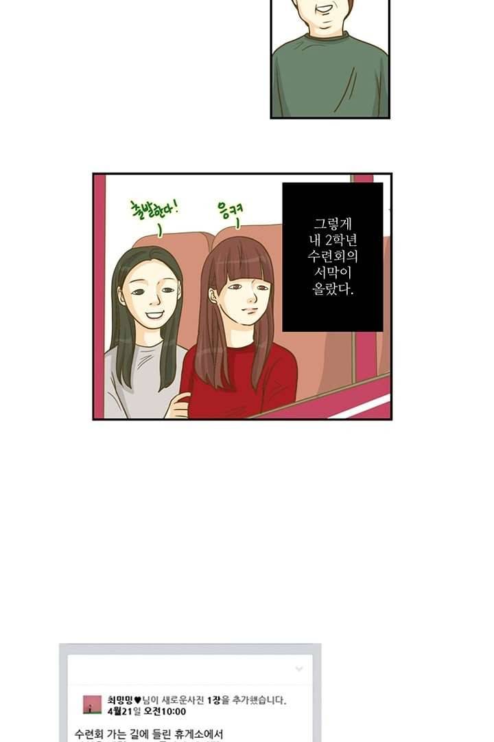 모아세(모두가 아름다워진 세상) 3화 21