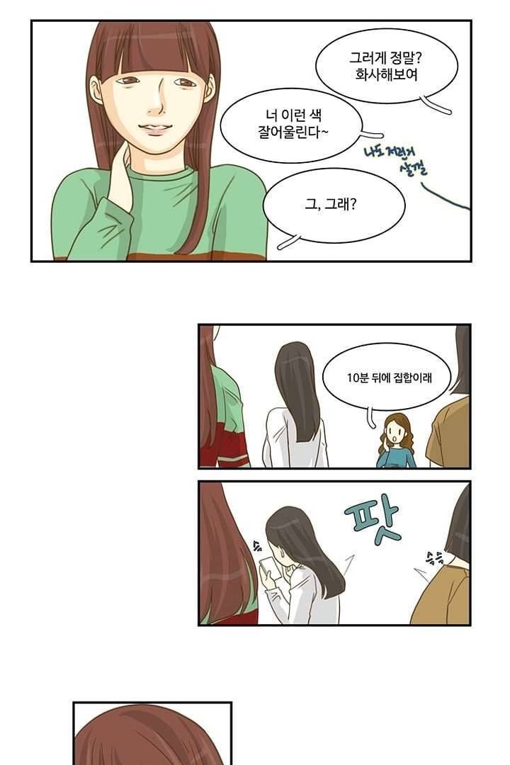 모아세(모두가 아름다워진 세상) 3화 26
