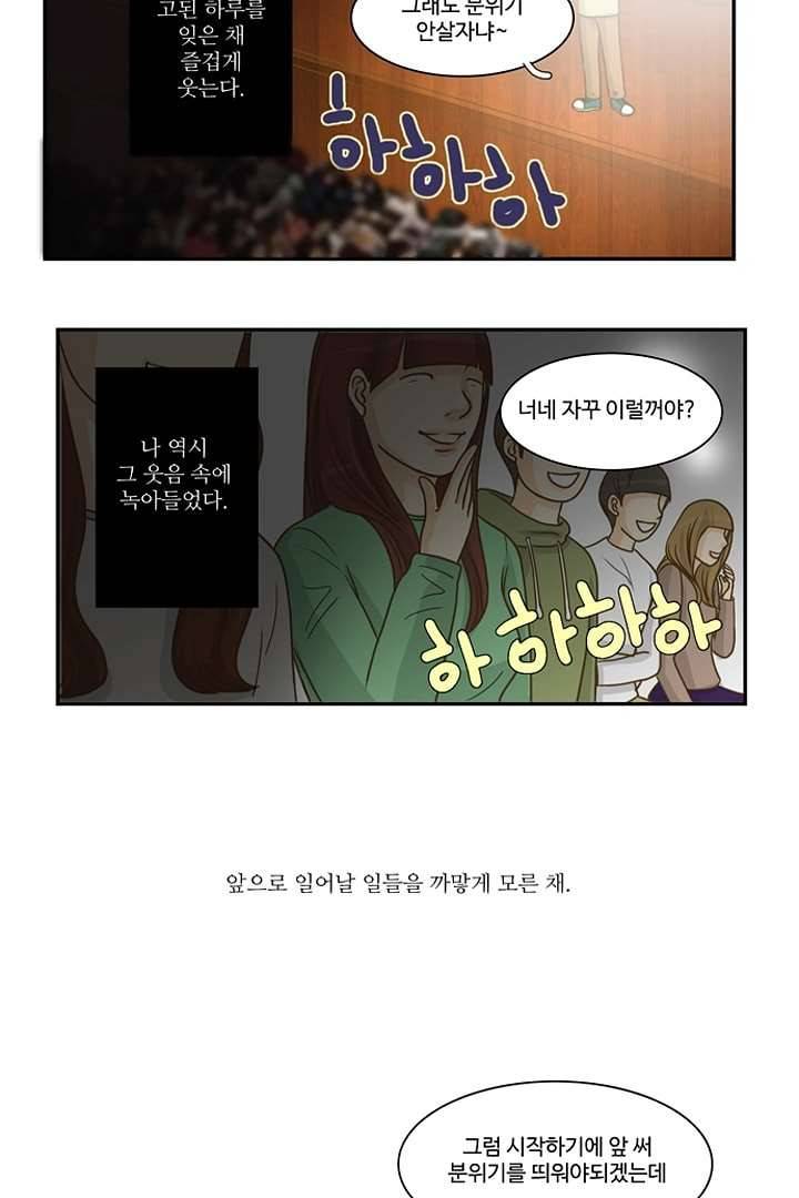 모아세(모두가 아름다워진 세상) 3화 29