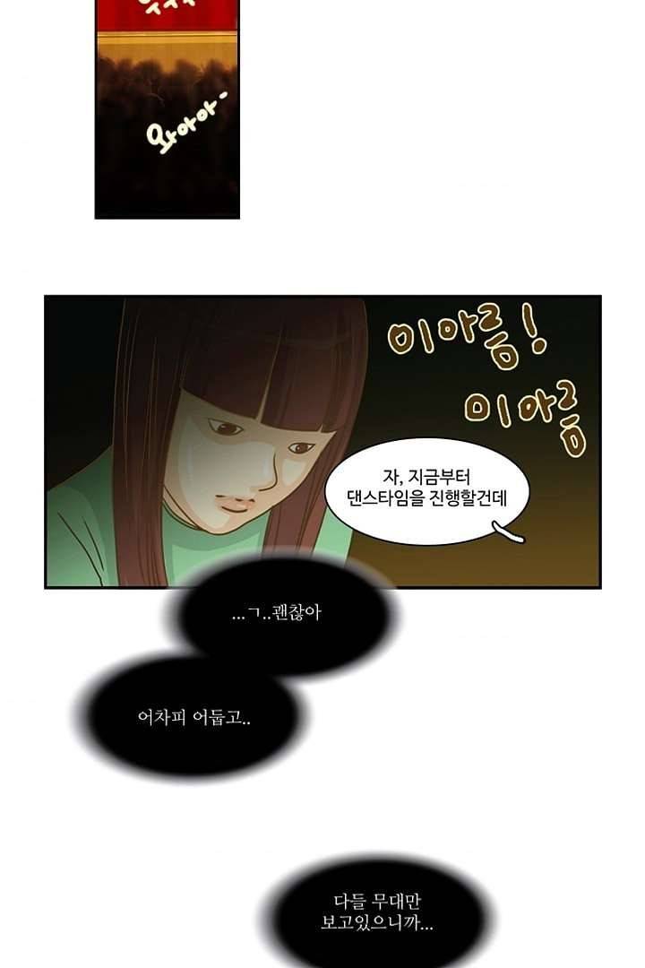 모아세(모두가 아름다워진 세상) 3화 34
