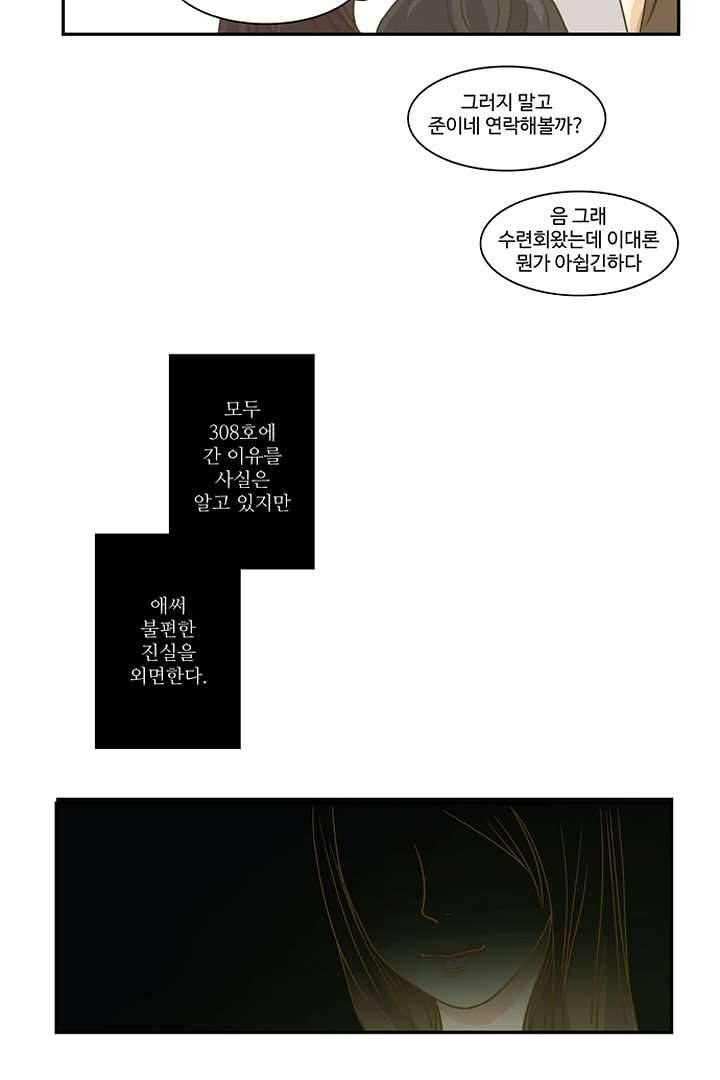 모아세(모두가 아름다워진 세상) 3화 47
