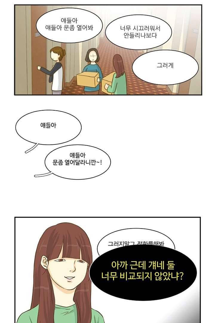 모아세(모두가 아름다워진 세상) 3화 58