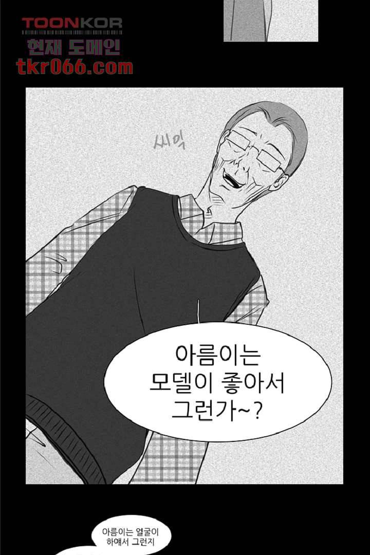 모아세(모두가 아름다워진 세상) 13화 6