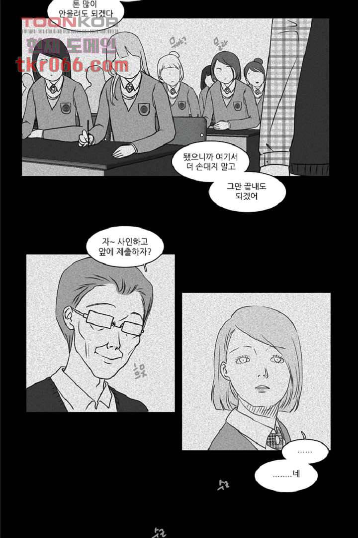 모아세(모두가 아름다워진 세상) 13화 7