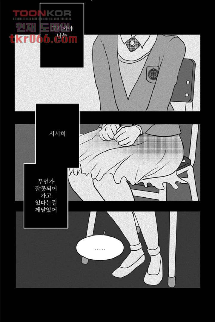 모아세(모두가 아름다워진 세상) 13화 8