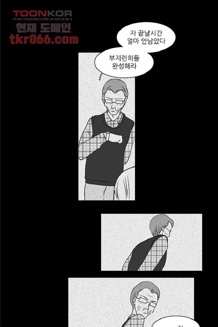 모아세(모두가 아름다워진 세상) 13화 9