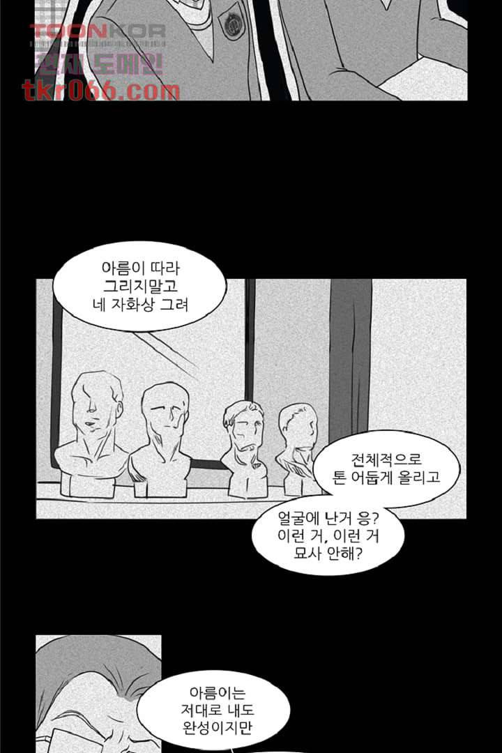 모아세(모두가 아름다워진 세상) 13화 11