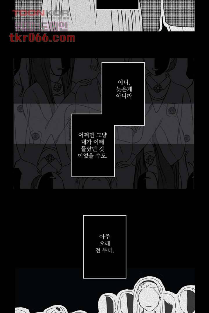 모아세(모두가 아름다워진 세상) 13화 16