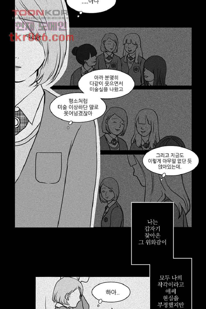 모아세(모두가 아름다워진 세상) 13화 19