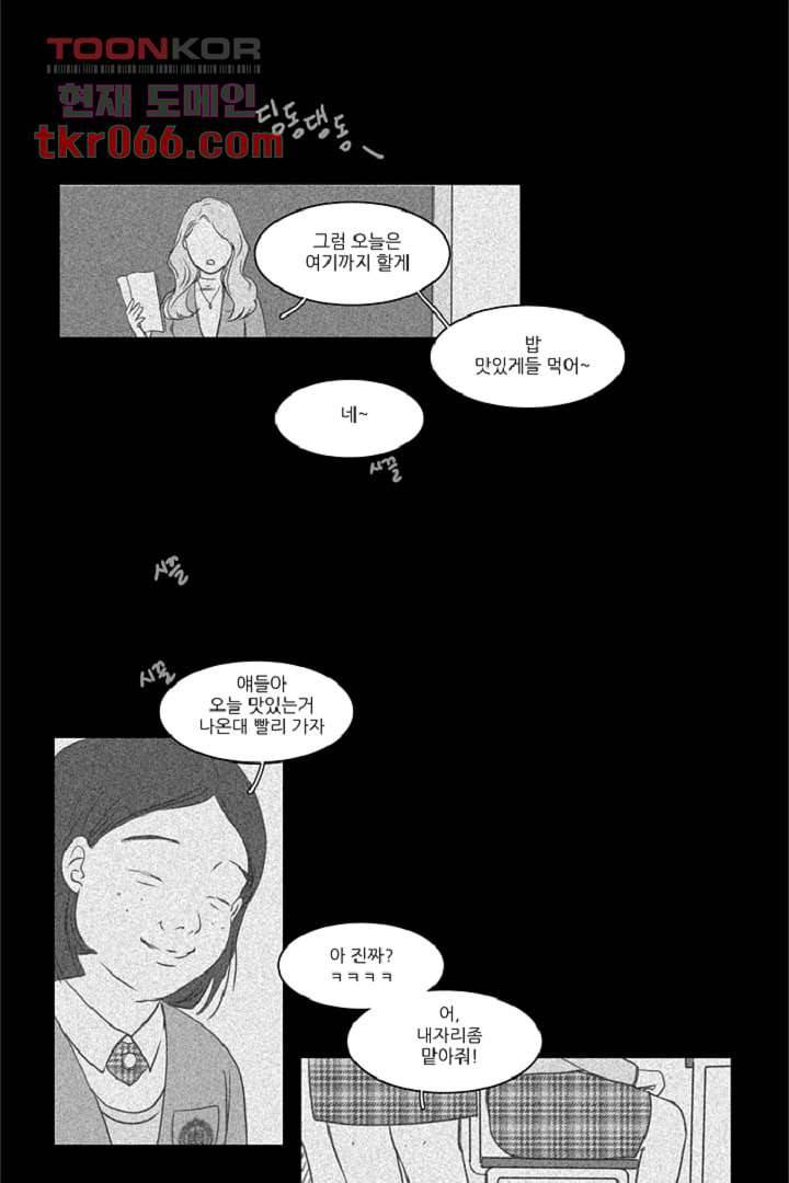 모아세(모두가 아름다워진 세상) 13화 27