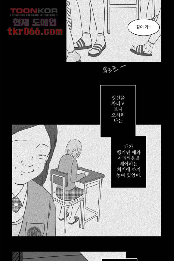 모아세(모두가 아름다워진 세상) 13화 28