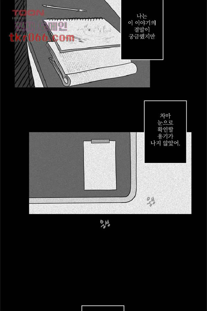 모아세(모두가 아름다워진 세상) 13화 29