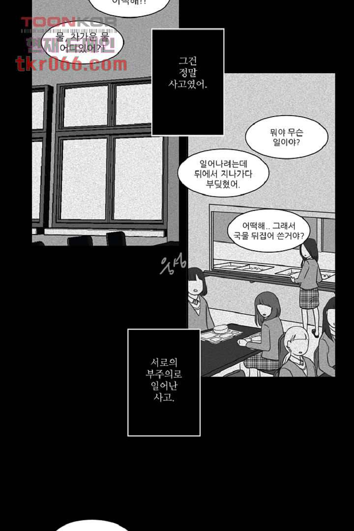 모아세(모두가 아름다워진 세상) 13화 41