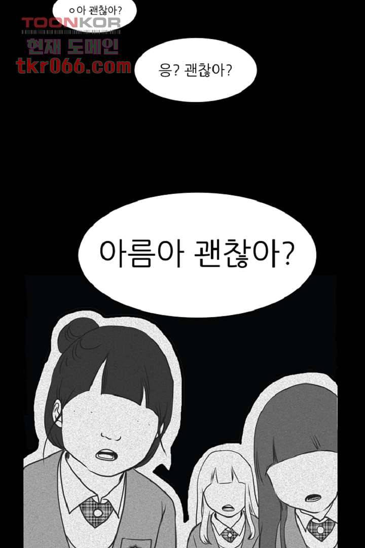 모아세(모두가 아름다워진 세상) 13화 42