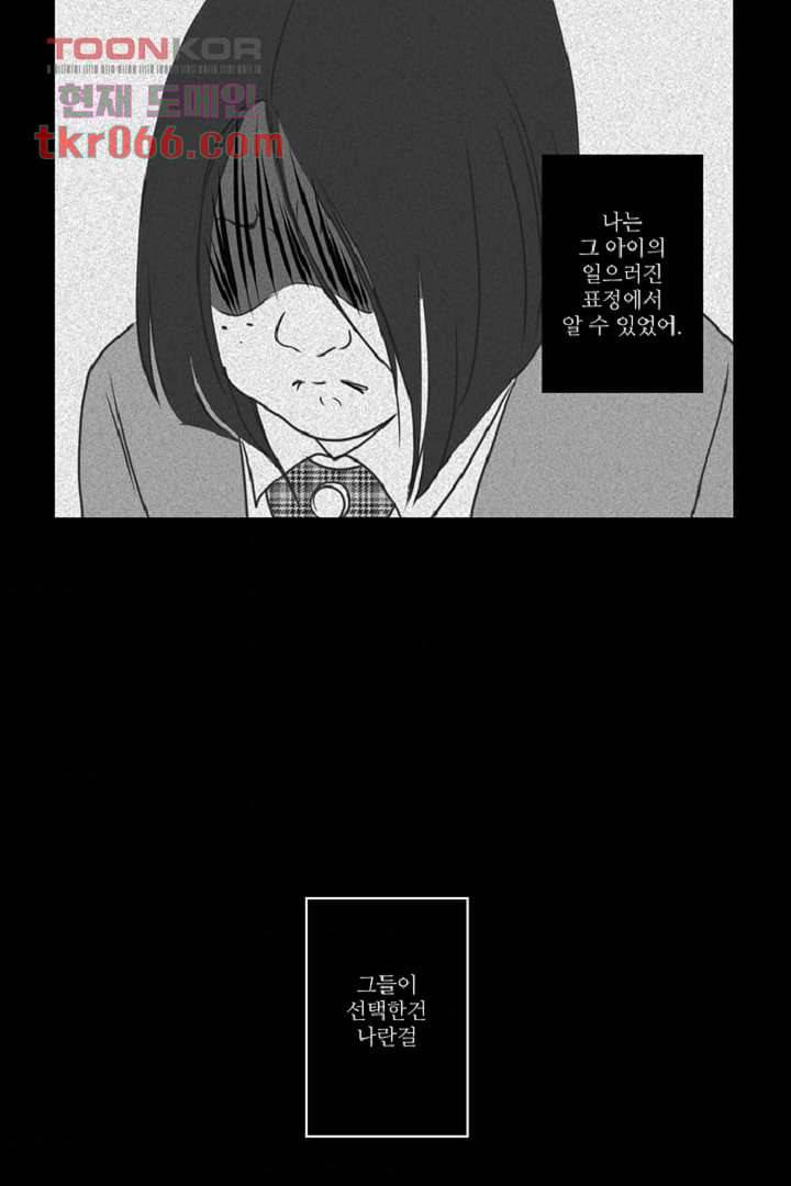모아세(모두가 아름다워진 세상) 13화 44