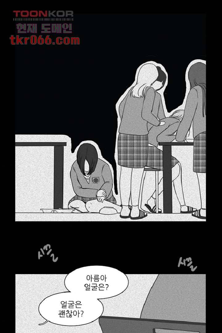 모아세(모두가 아름다워진 세상) 13화 45