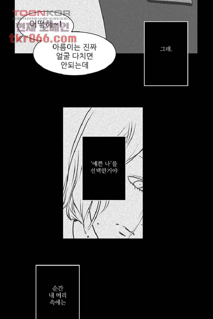 모아세(모두가 아름다워진 세상) 13화 46