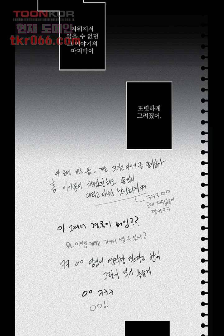 모아세(모두가 아름다워진 세상) 13화 47