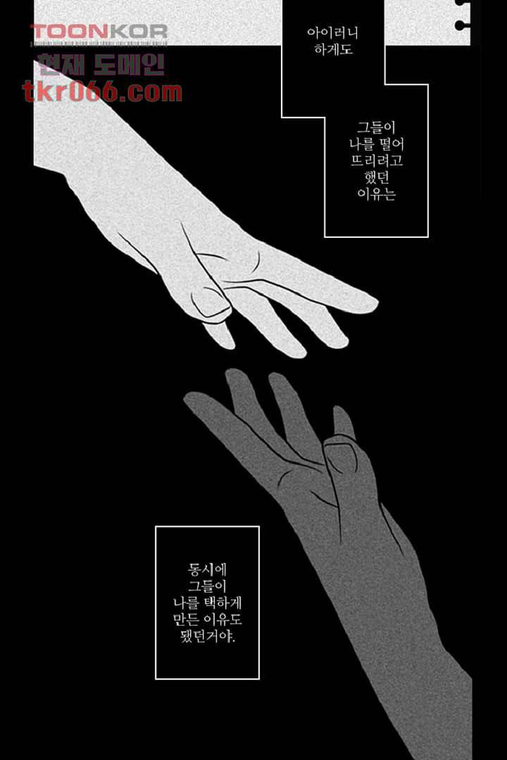 모아세(모두가 아름다워진 세상) 13화 48