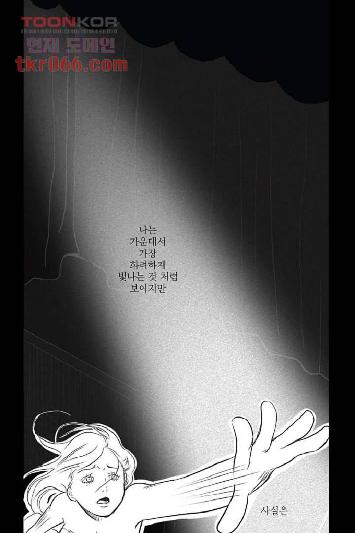 모아세(모두가 아름다워진 세상) 13화 54