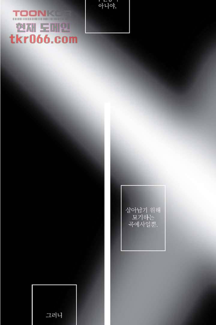 모아세(모두가 아름다워진 세상) 13화 57