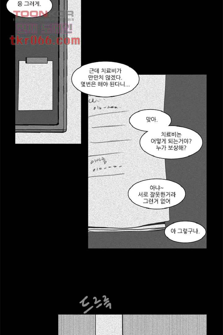 모아세(모두가 아름다워진 세상) 13화 61