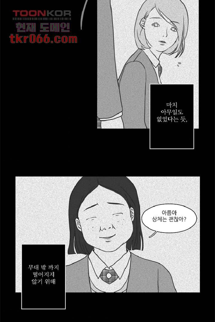 모아세(모두가 아름다워진 세상) 13화 64
