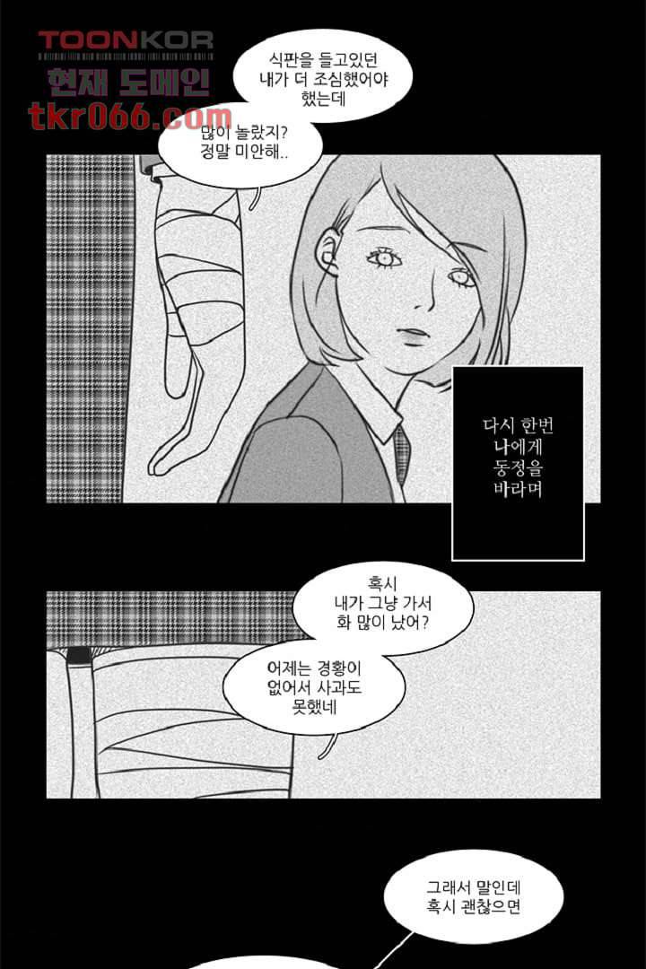 모아세(모두가 아름다워진 세상) 13화 65