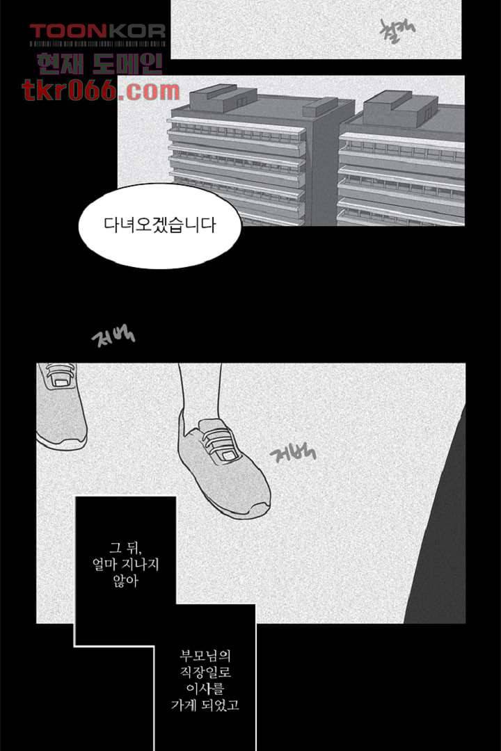 모아세(모두가 아름다워진 세상) 13화 68