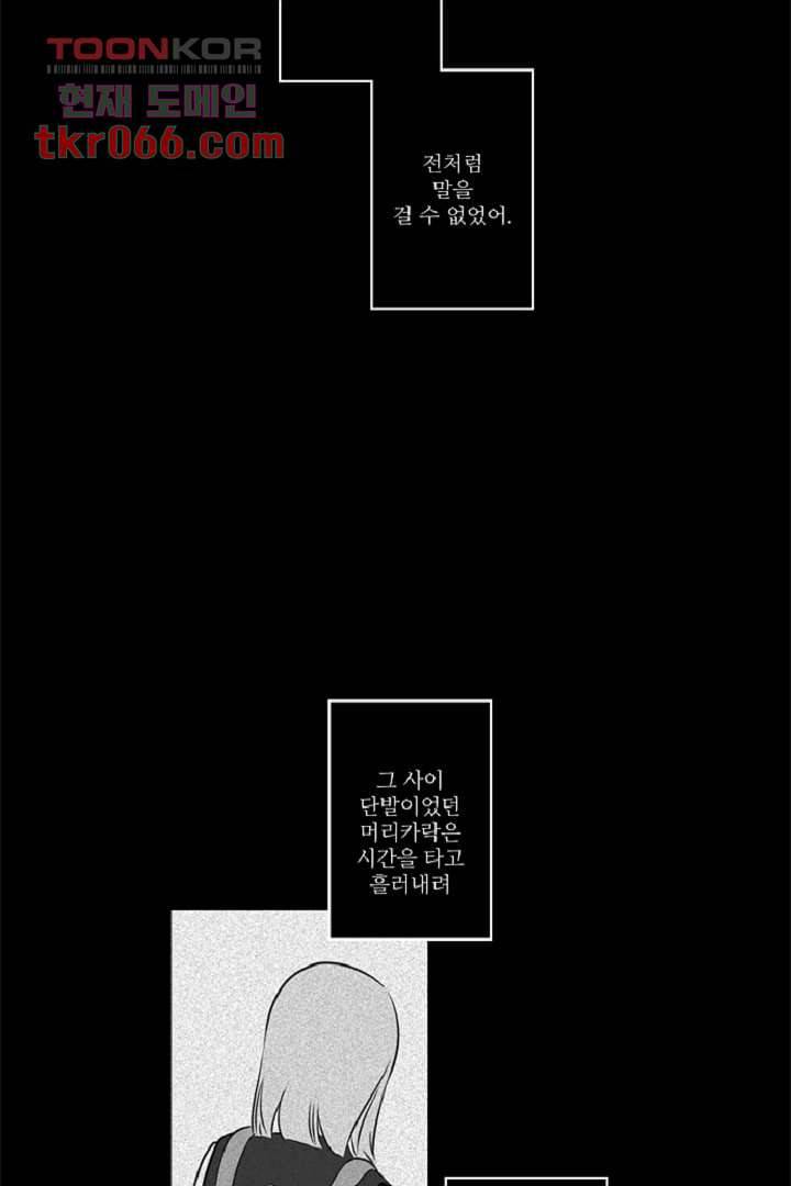모아세(모두가 아름다워진 세상) 13화 71
