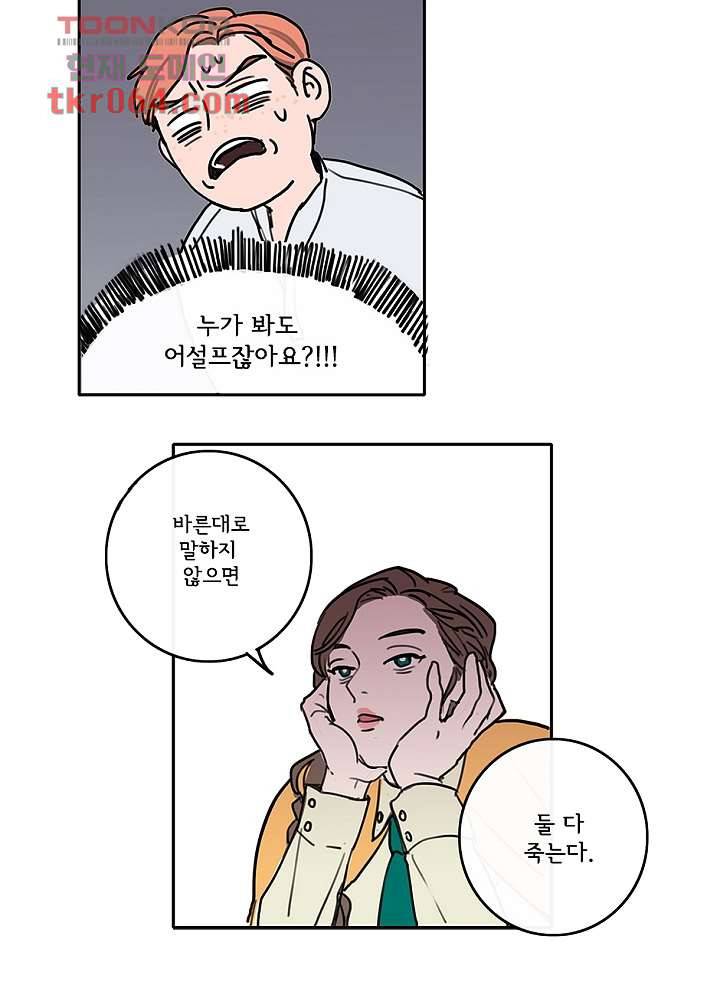 빌런즈 8화 12