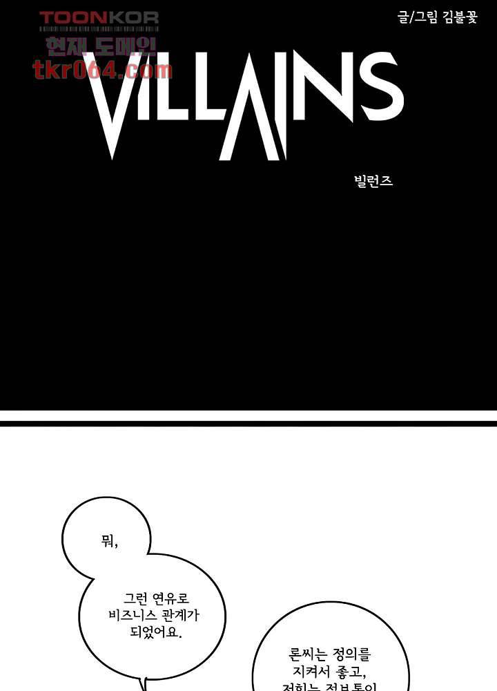 빌런즈 8화 14