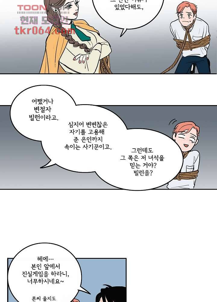 빌런즈 8화 19