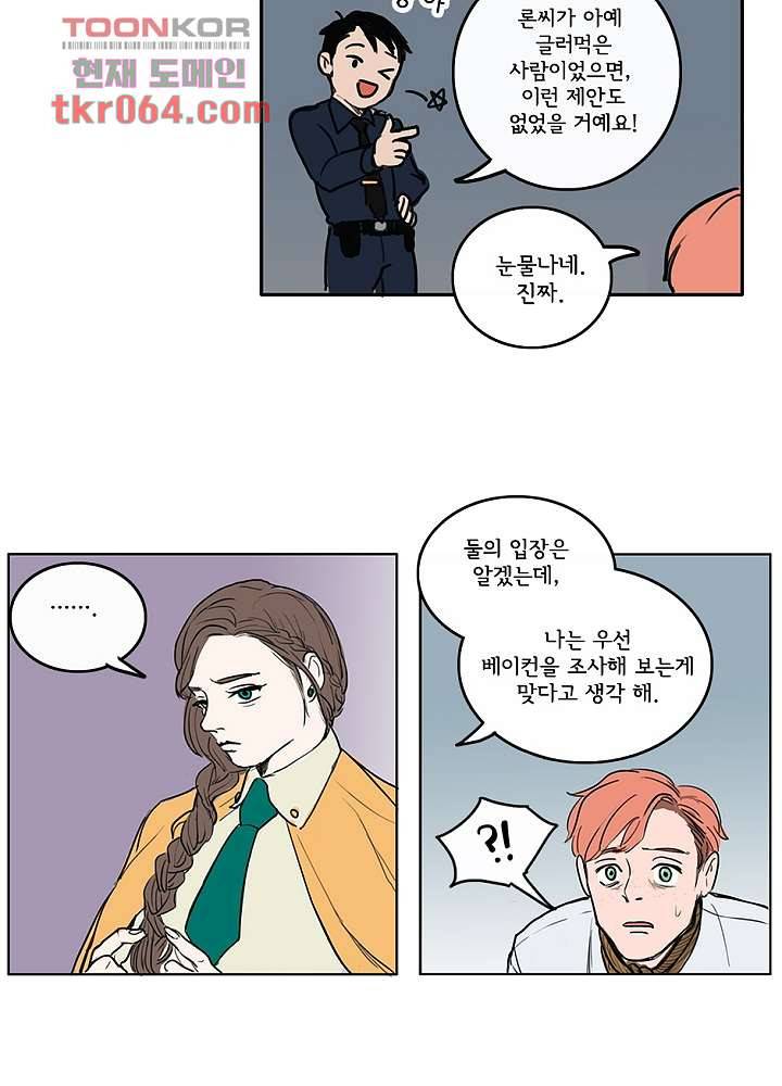 빌런즈 8화 22