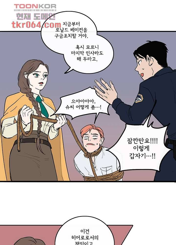 빌런즈 8화 23