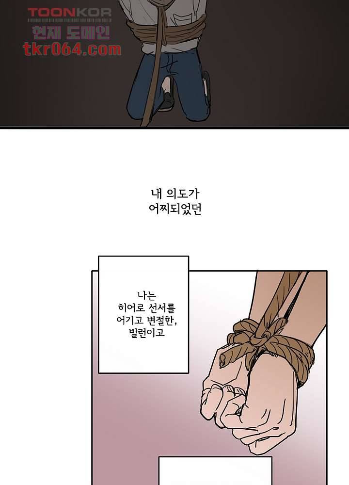 빌런즈 8화 30
