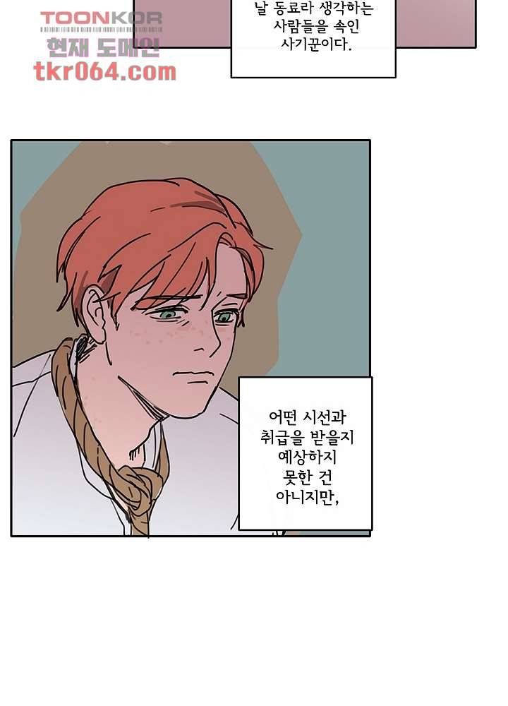 빌런즈 8화 31