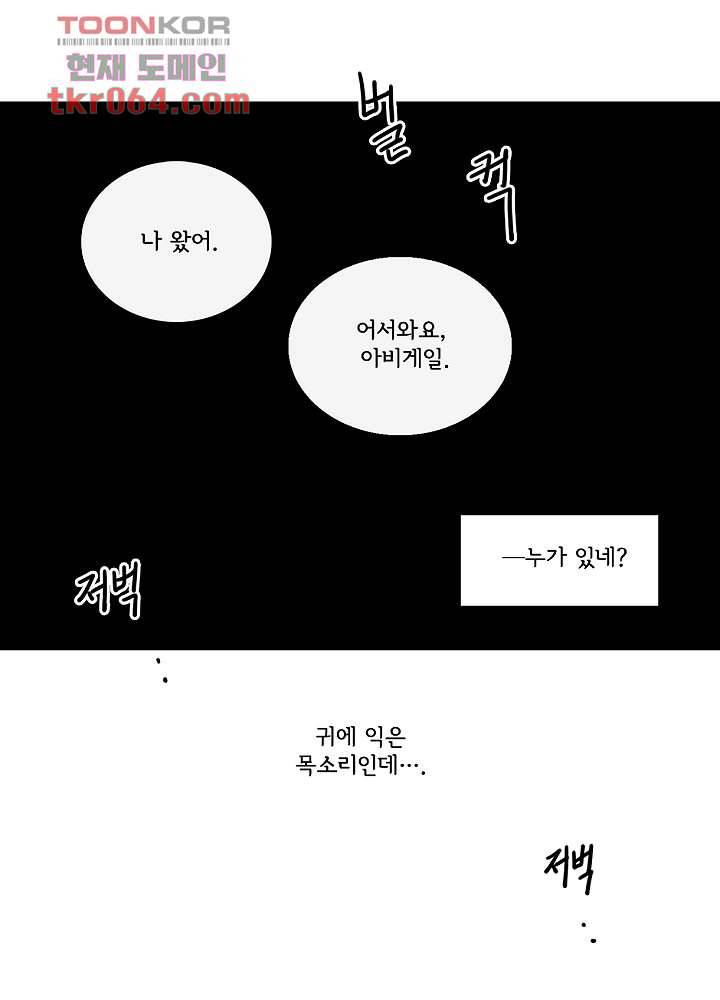 빌런즈 8화 37